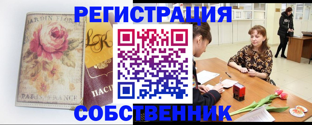 прописка в квартире в Урайе