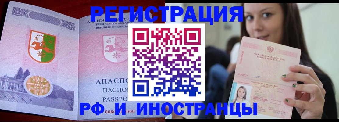 прописка законно в Урайе