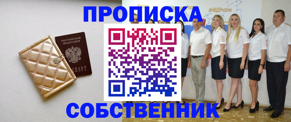 прописка в квартире в Урайе