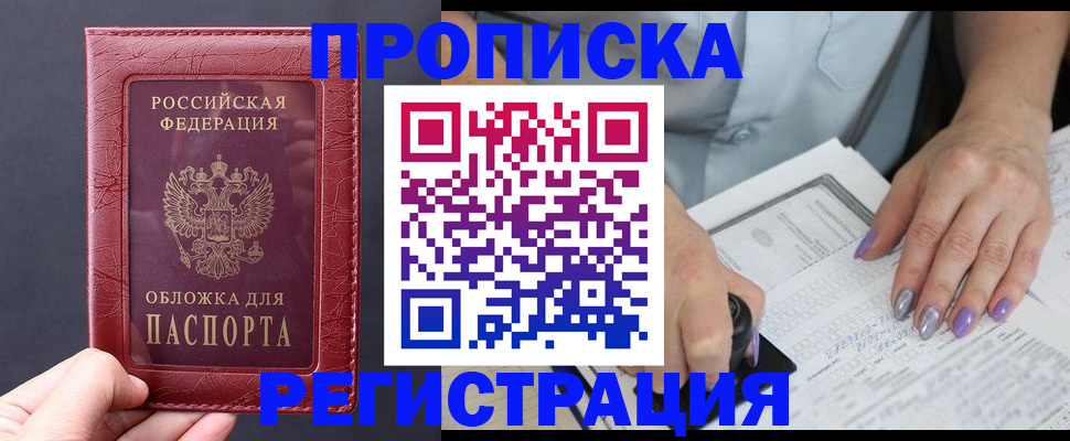 временная регистрация для всех в Урайе