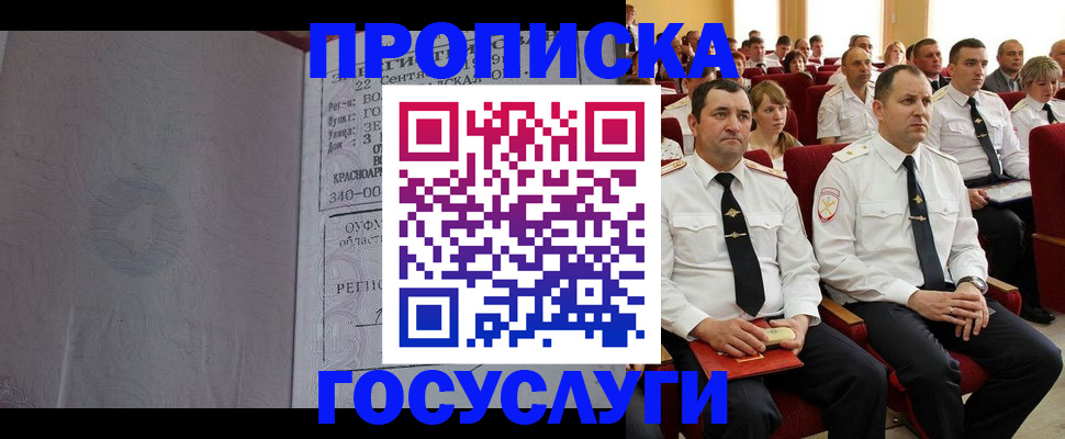временная прописка в Урайе