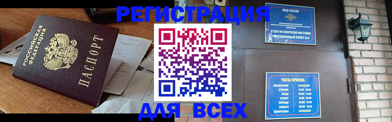купить прописку в Урайе